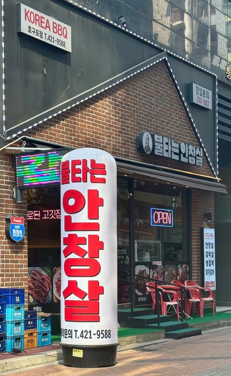 불타는 안창살 호구포점 이미지