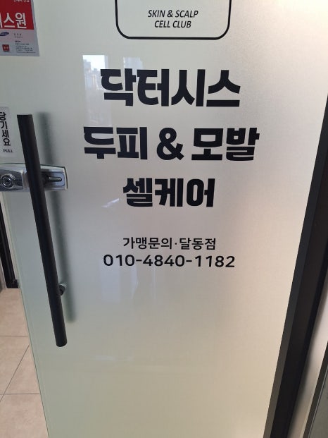 닥터시스 셀클럽 이미지