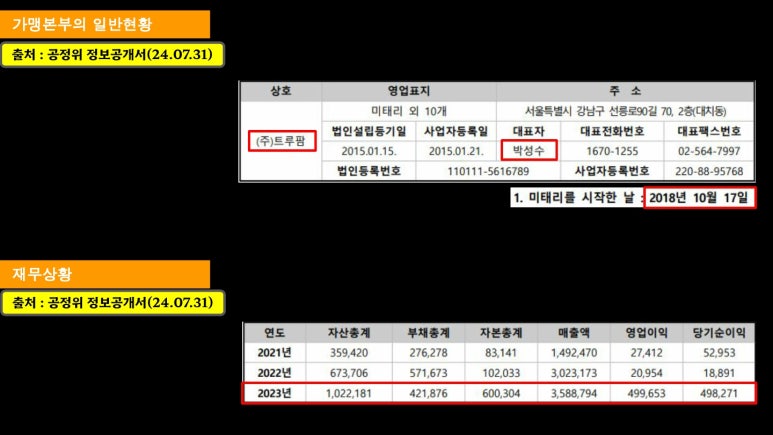 (주)트루팜 이미지