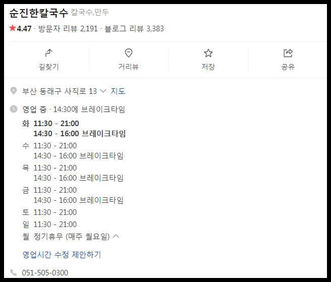 순진한칼국수 이미지
