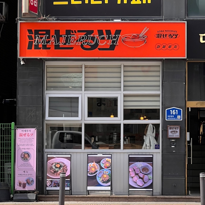 마제루치 이미지