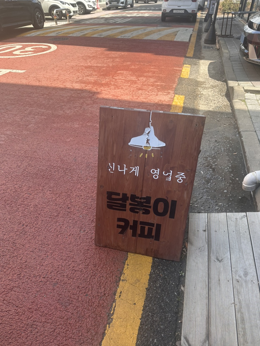 달봉이커피 이미지