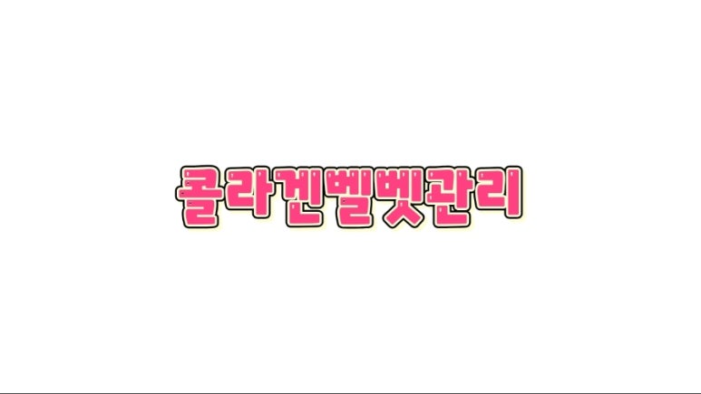 오늘은밝은피부 이미지