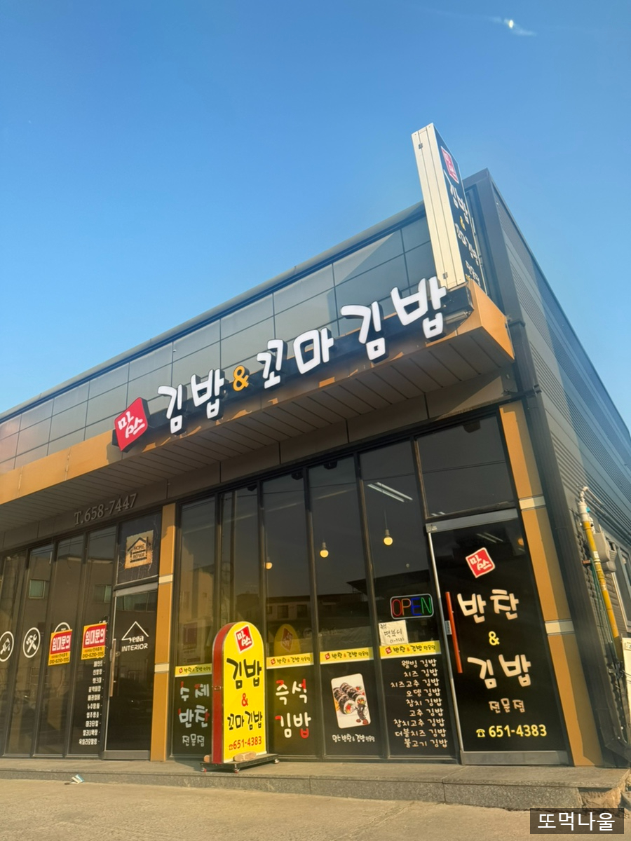맘스반찬앤김밥 이미지
