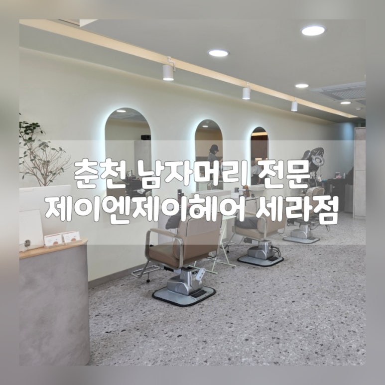제이엔제이헤어세라점 이미지