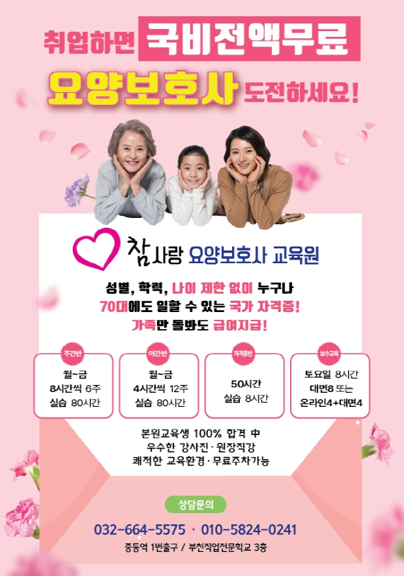 참사랑요양보호사교육원 이미지