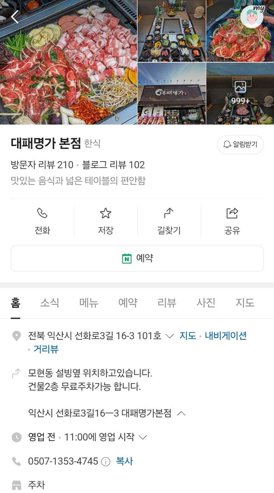대패명가 본점 이미지