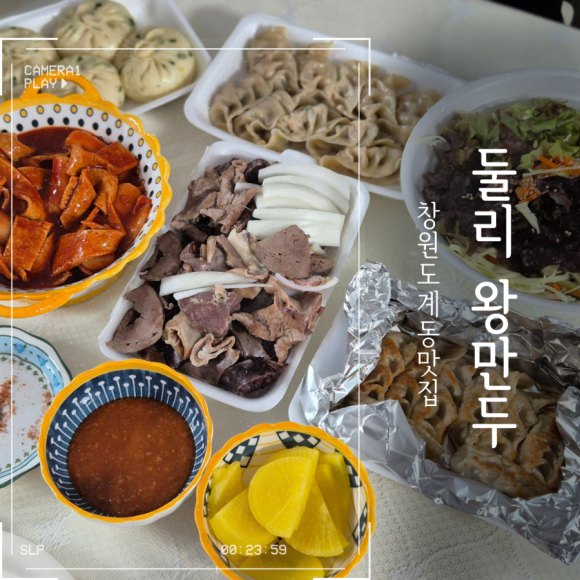 둘리왕만두 이미지