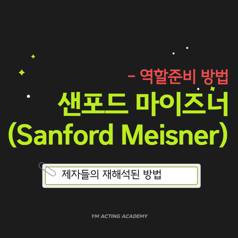 와이엠연기학원 이미지