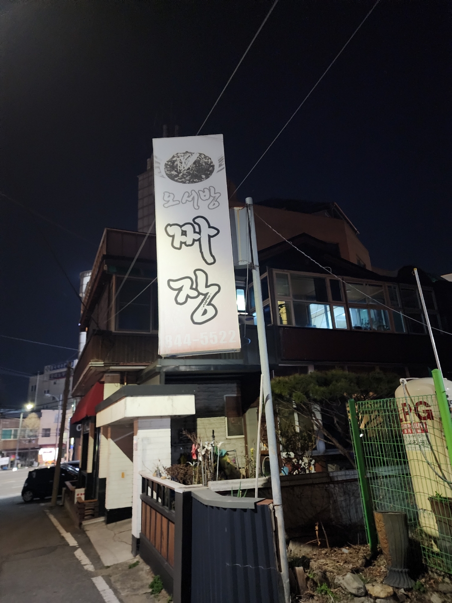 오서방짜장 이미지