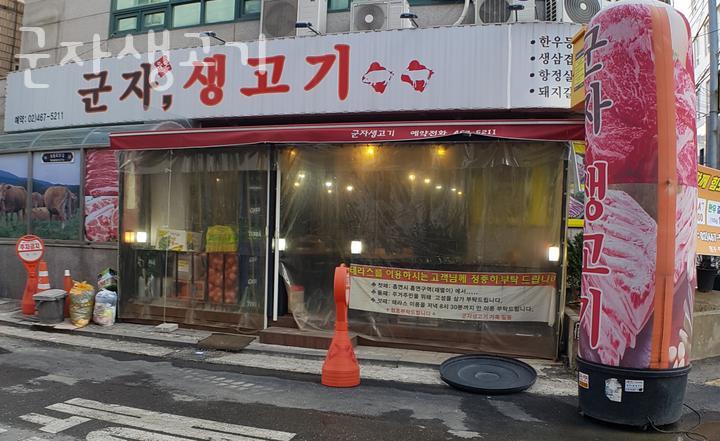 군자생고기 이미지