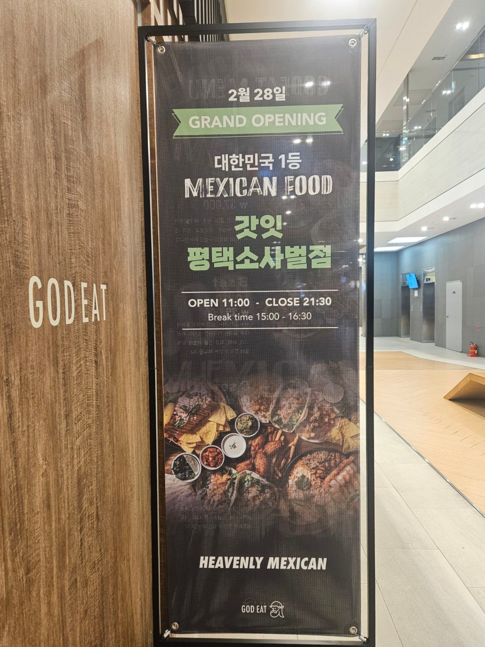 갓잇 평택소사벌점(GOD EAT) 이미지