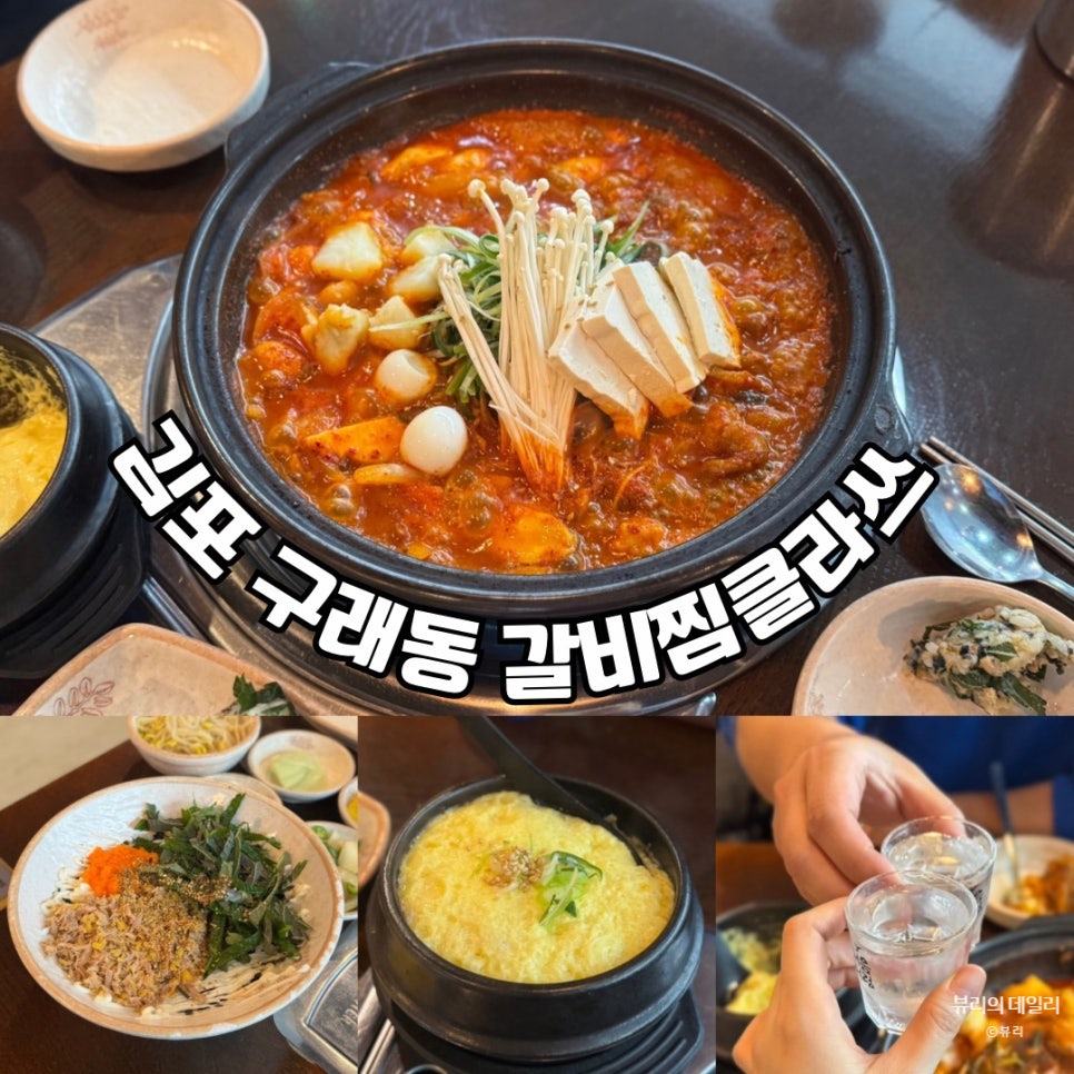 갈비찜클라쓰 이미지