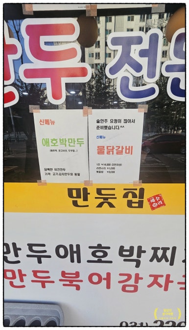 만둣집세뚜리 이미지