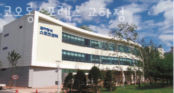 교하 청석 스포츠센타 이미지