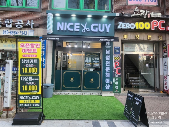 나이스가이 이미지