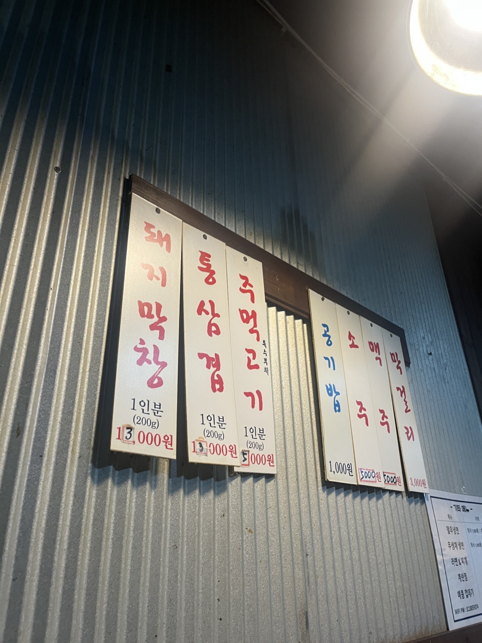 막창먹는놈 이미지