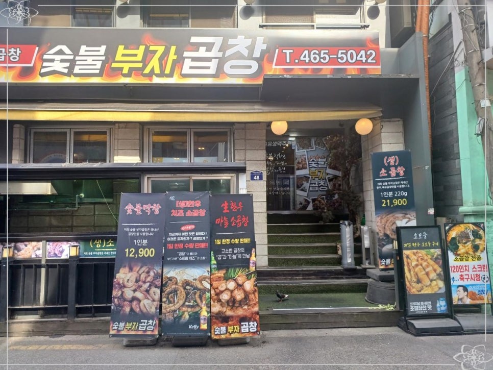 더맛있는곱창 이미지