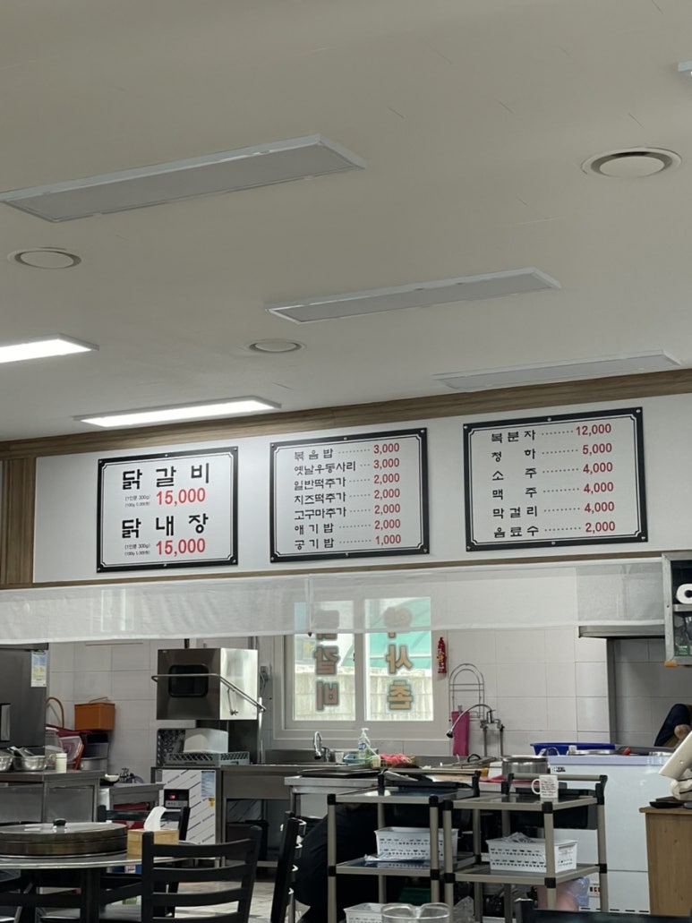 춘천역닭갈비 이미지