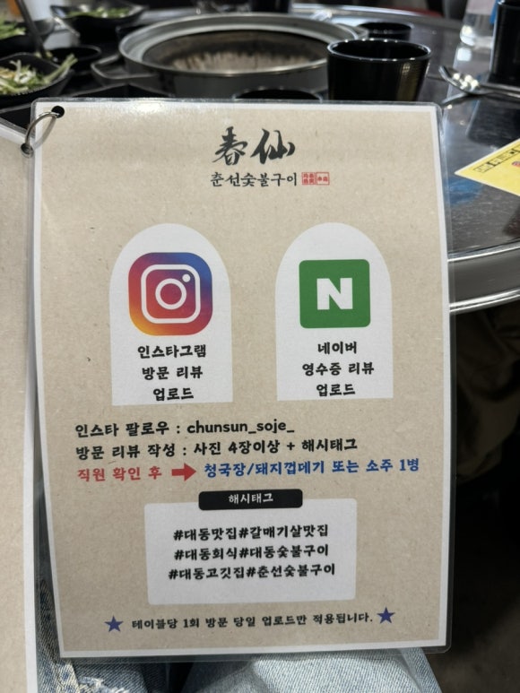 춘선소제동숯불구이 이미지