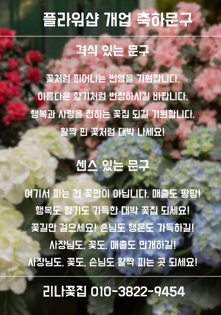 행운을전하는꽃집 이미지