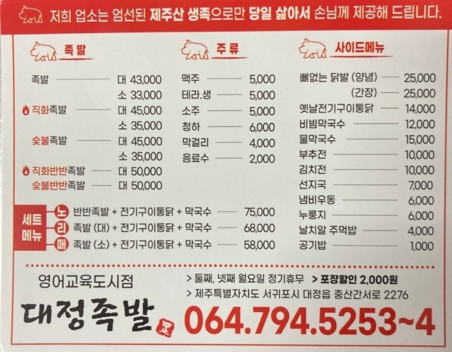 대정족발 이미지