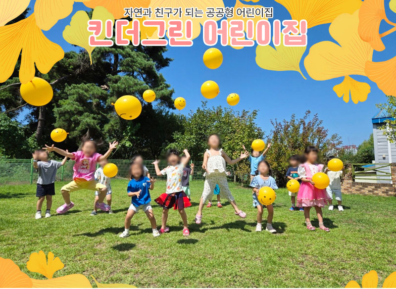 킨더그린어린이집 이미지