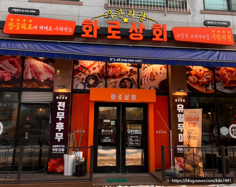 화로상회 별내1호점 이미지