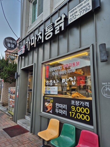 가마치통닭산청덕산점 이미지