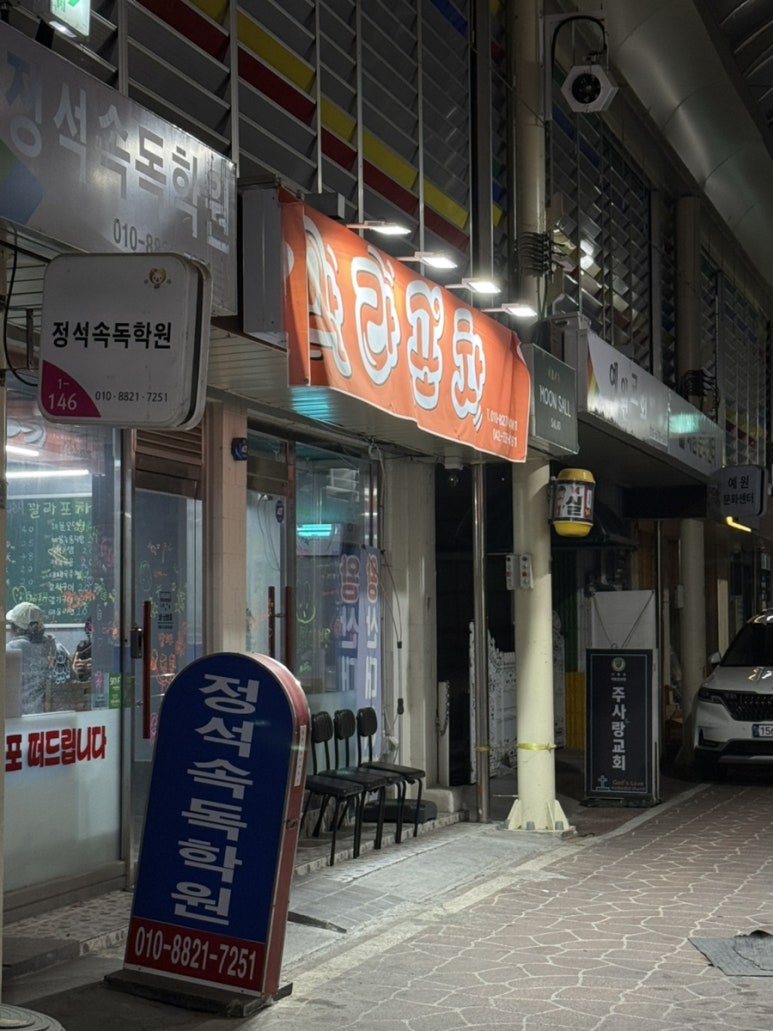 꽐라포차 이미지