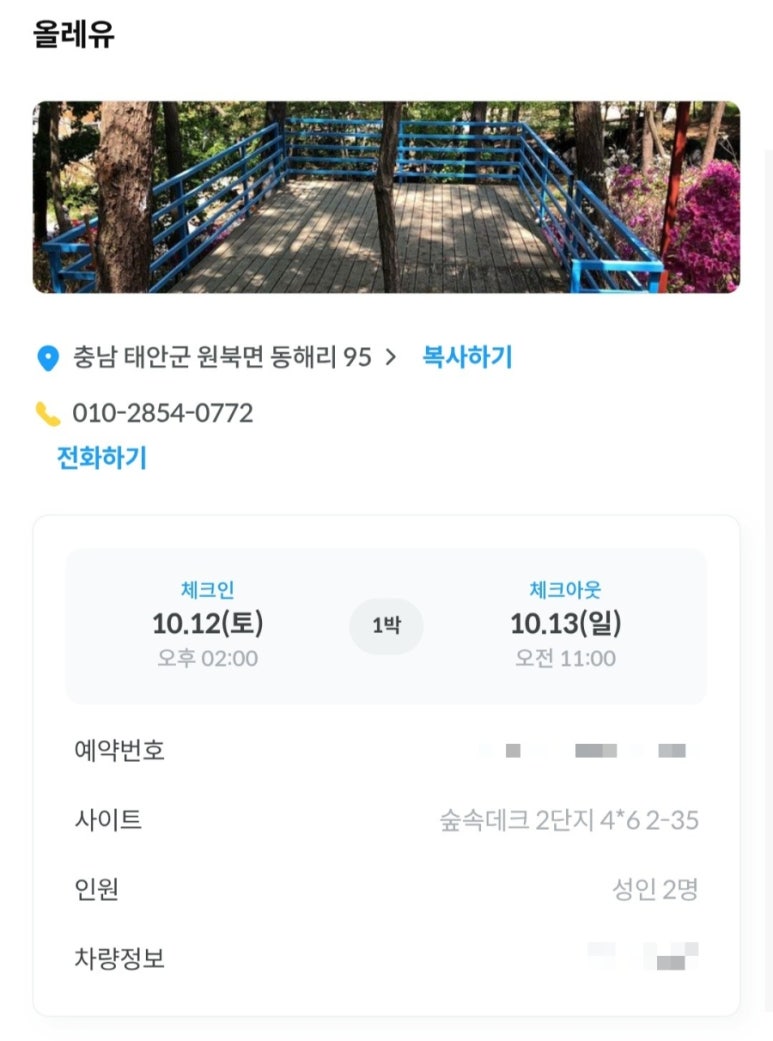 올레유 캠핑장 이미지