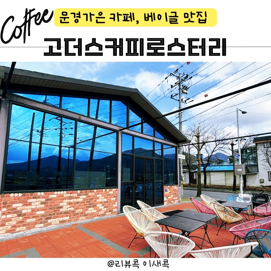 고더스커피로스터리 이미지