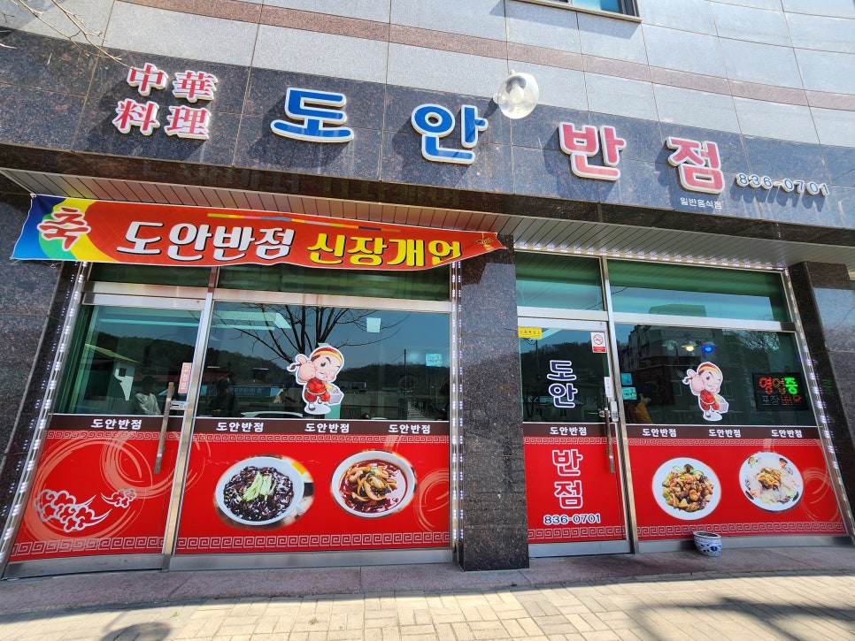 도안반점 이미지