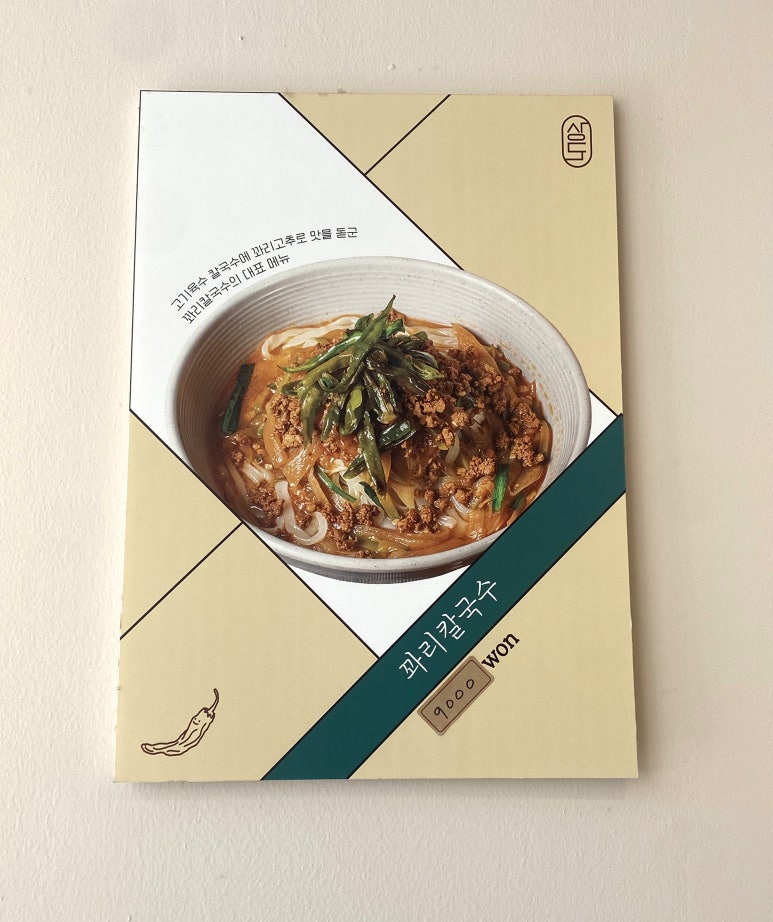 꽈리칼국수 이미지