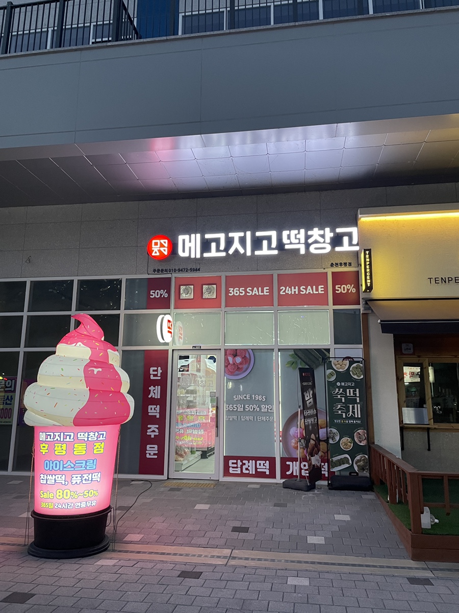 개미떡집 이미지