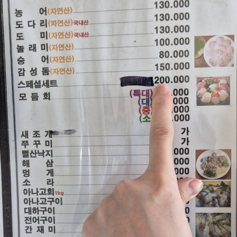 전라도군산횟집 이미지