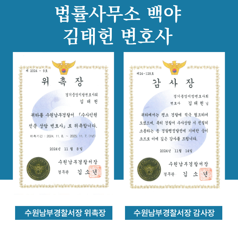 법률사무소백야변호사김태헌 이미지