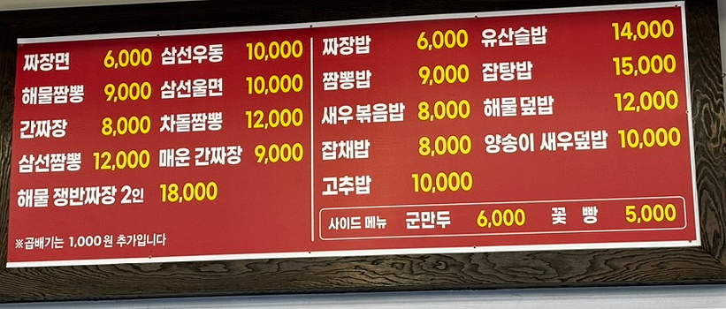 일두손짜장 이미지