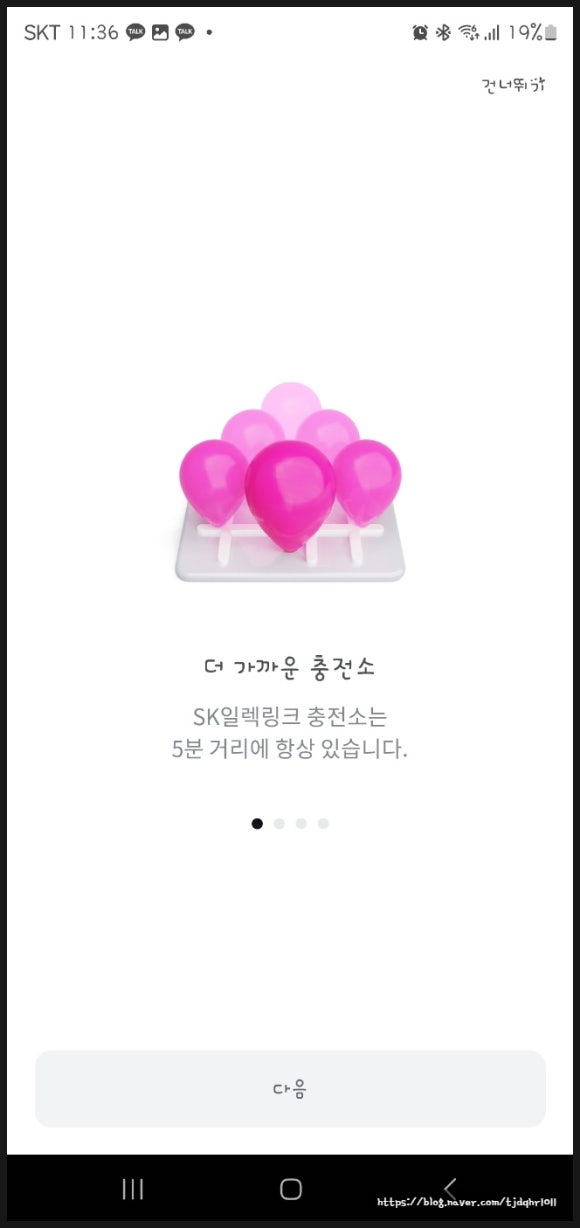 에스케이링크 이미지