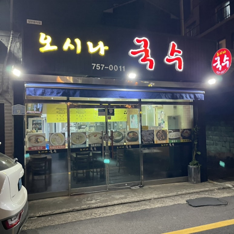 오시나국수 이미지