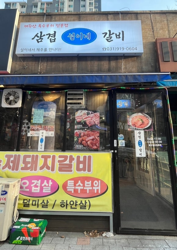설이네화로구이 이미지