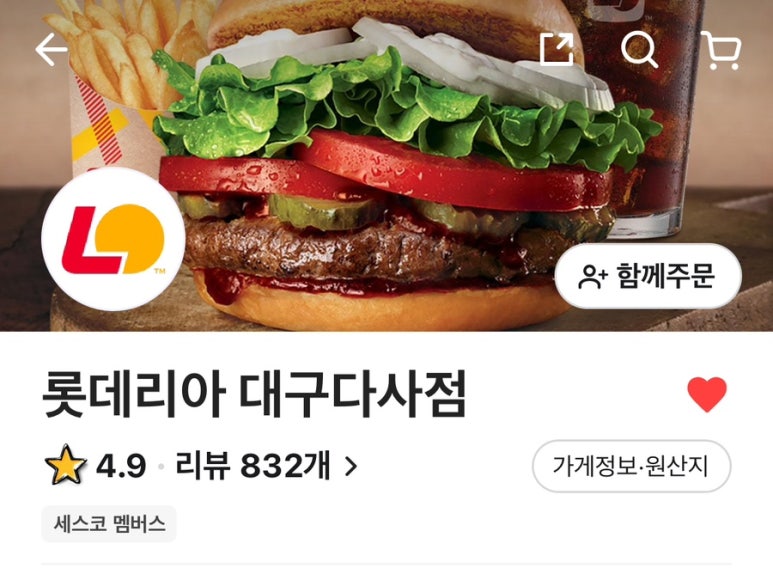 롯데리아다사점 이미지