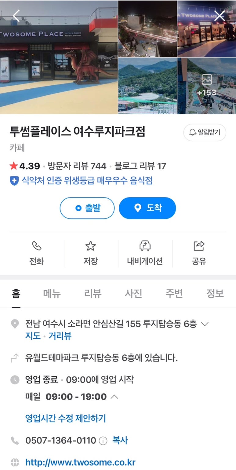투썸플레이스 여수루지파크점 이미지