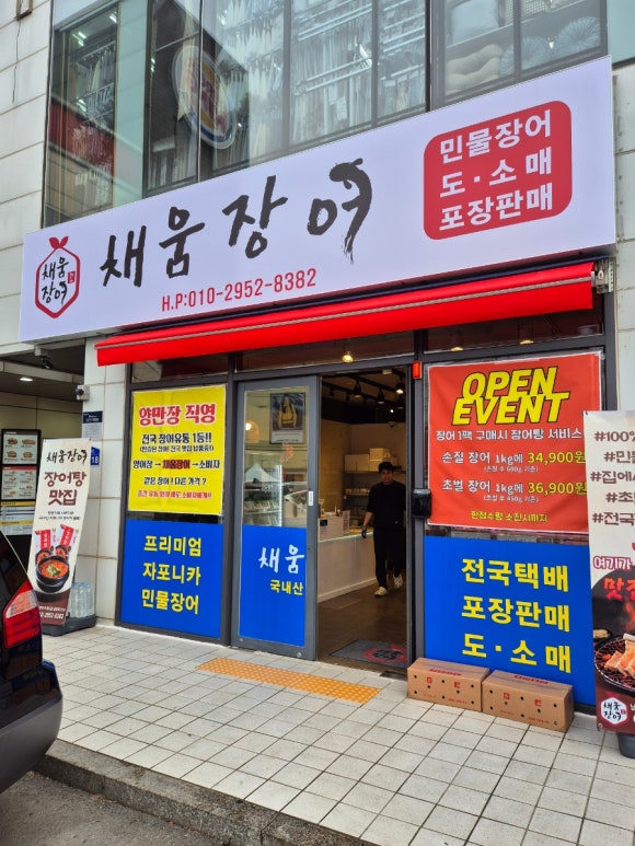 채움장어 이미지