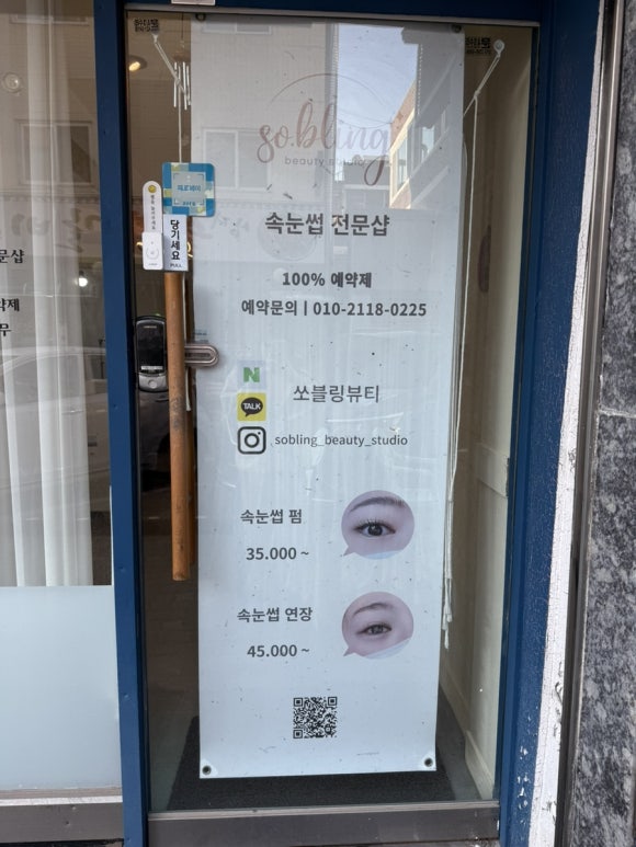 쏘블링뷰티 이미지