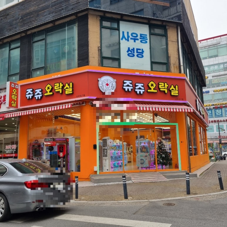 쥬쥬오락실 이미지