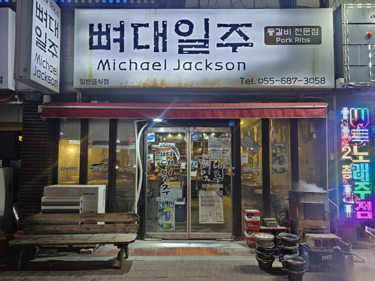뼈대일주 이미지