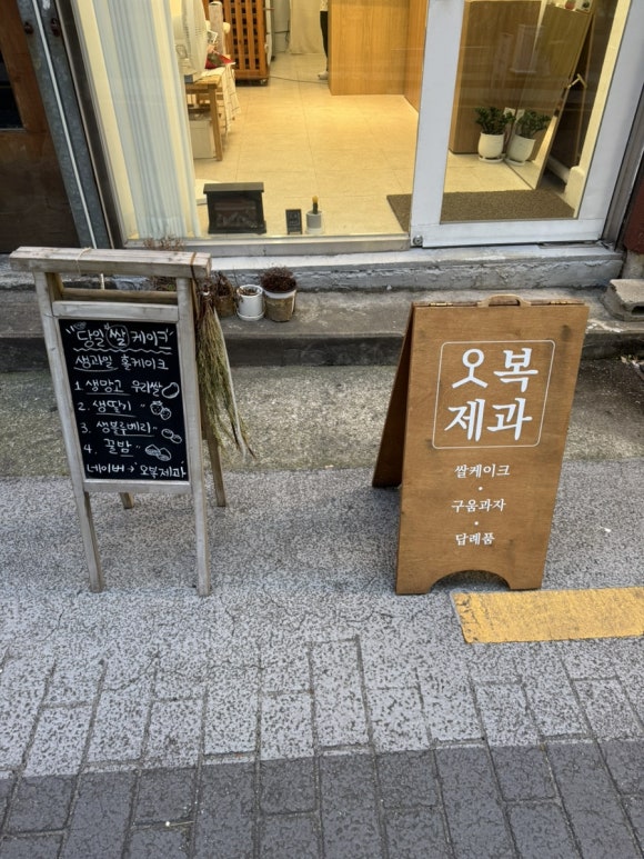 오복제과 이미지