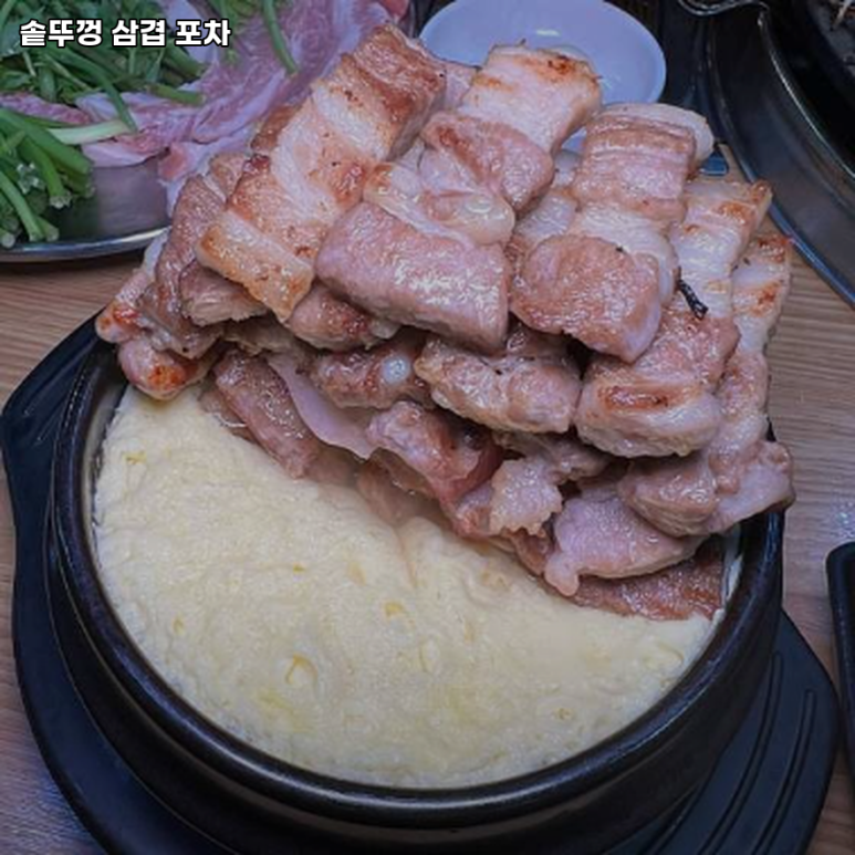 솥뚜껑삼겹포차 사진 6