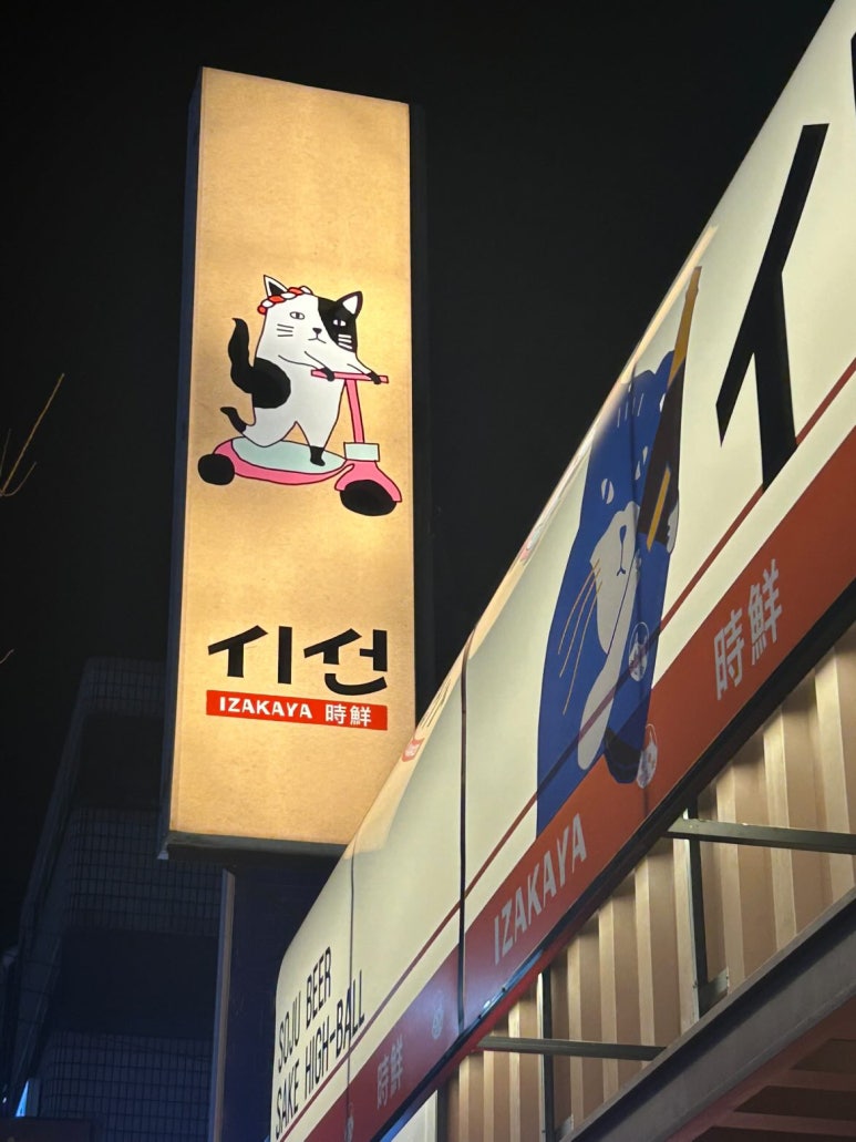 시선 진주하대점 이미지